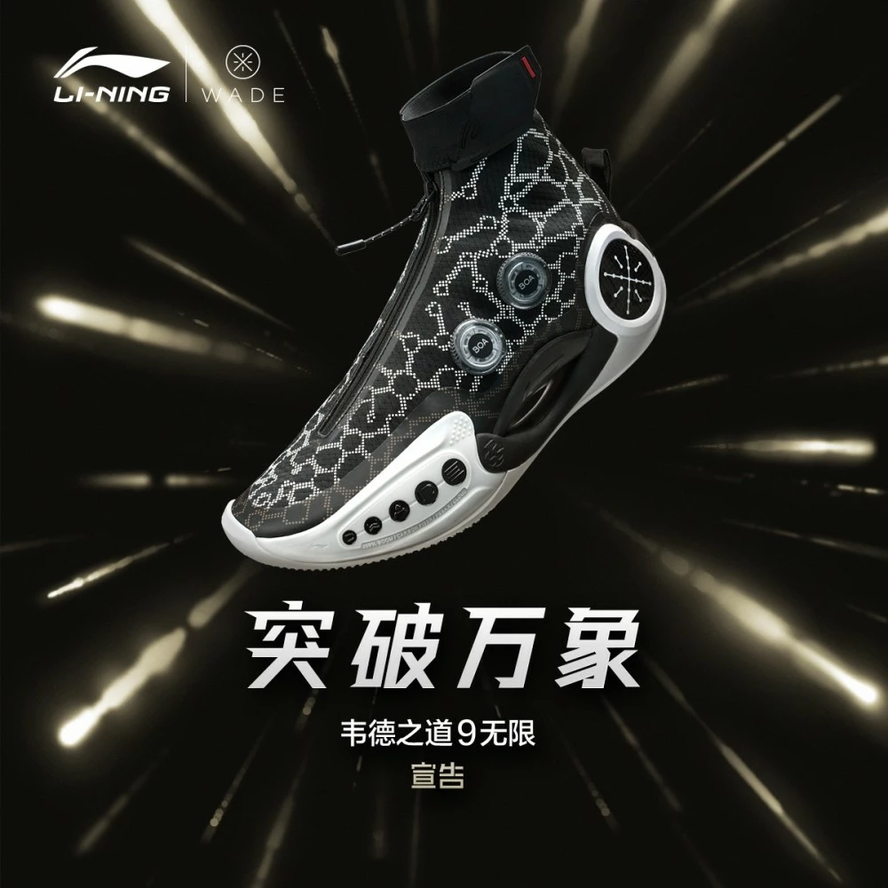 China&Sport Way Of Wade 9 "Announcement" New Design Basketball Shoes 3 China&Sport Way Of Wade 9 "Announcement" New Design Basketball Shoes - Image 3